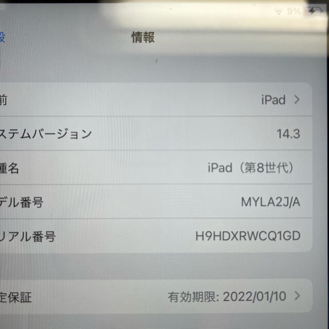 iPad 第8世代 32GB シルバー Wi-Fiモデル 1