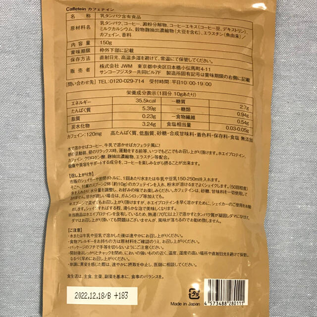 カフェテイン　150g  2袋 コスメ/美容のダイエット(ダイエット食品)の商品写真