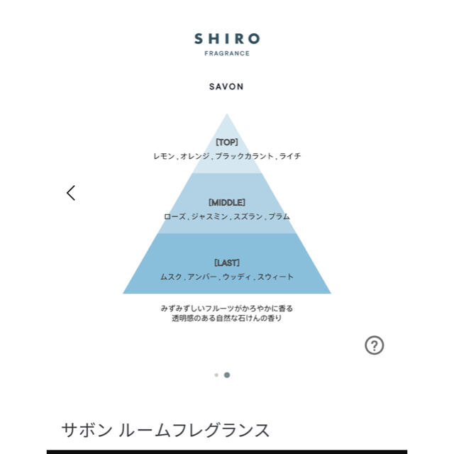 shiro(シロ)のshiro ルームフレグランス　サボン コスメ/美容のリラクゼーション(アロマグッズ)の商品写真