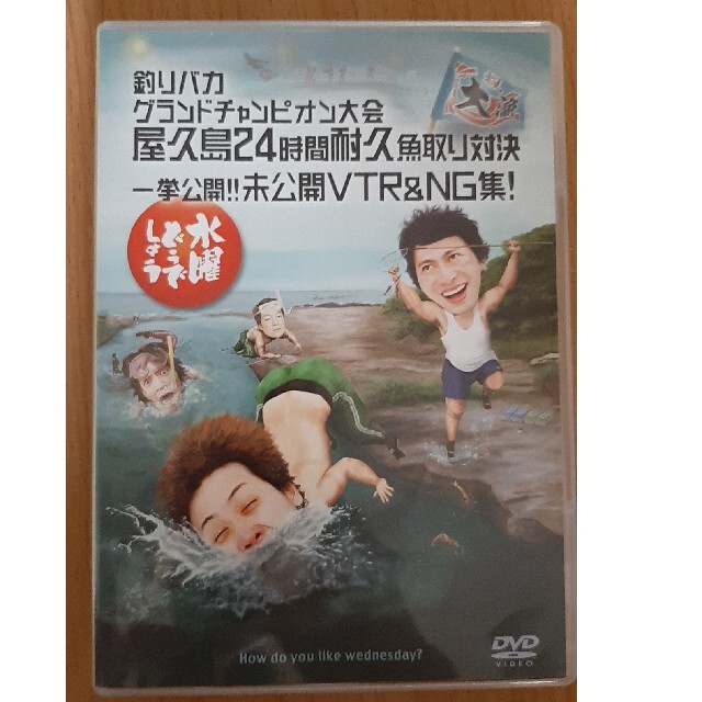 水曜どうでしょう　DVD 釣りバカグランドチャンピオン大会　屋久島　未公開