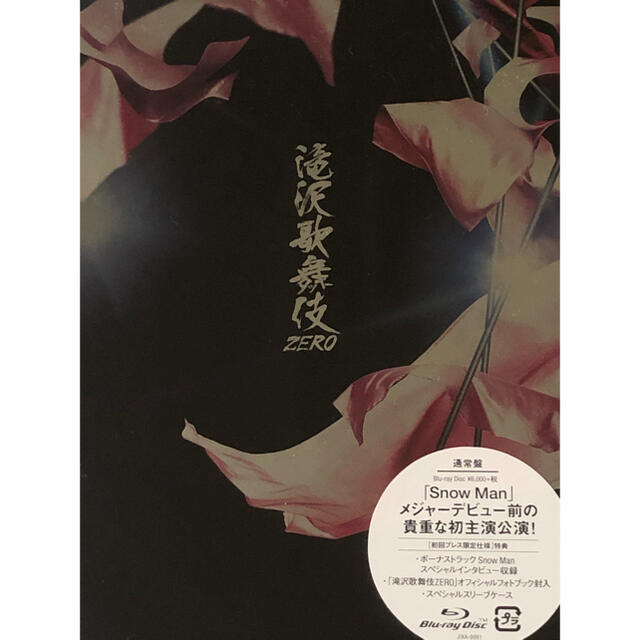 Johnny's - Snow Man 滝沢歌舞伎ZERO 通常盤 初回プレス限定仕様