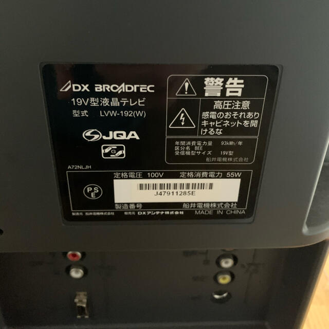 液晶テレビ 19型 船井電機 | munchercruncher.com