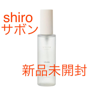 シロ(shiro)の新品未開封　SHIRO サボン ボディコロン 100ml ボディミスト/香水(その他)