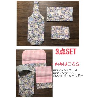 Lilyrose様専用　リバティ柄ポーチ3セット(ポーチ)