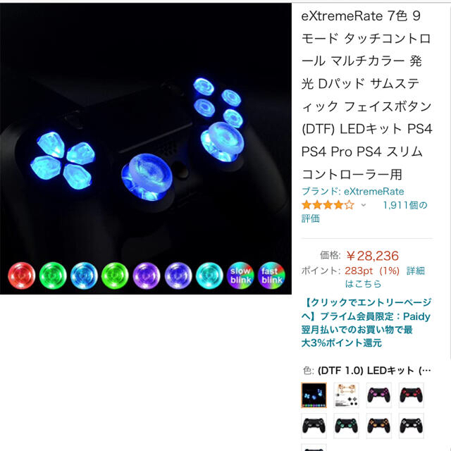 PlayStation(プレイステーション)の残り2つ✨PS4ps5 コントローラー　LED kit 綺麗✨ エンタメ/ホビーのゲームソフト/ゲーム機本体(家庭用ゲーム機本体)の商品写真