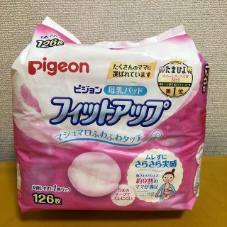 ピジョン(Pigeon)の未使用【Pigeon】母乳パッド　126枚(1枚パック)(母乳パッド)