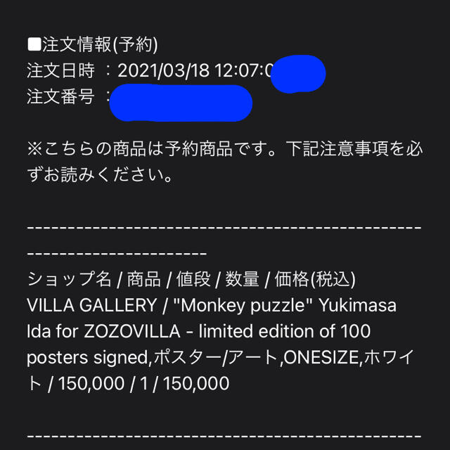 最安値！"Monkey puzzle" Yukimasa Ida ED100 エンタメ/ホビーの美術品/アンティーク(版画)の商品写真