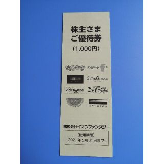 イオン(AEON)のイオンファンタジー　株主優待券　1000円分(遊園地/テーマパーク)