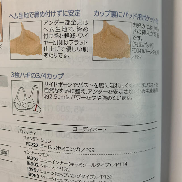 シャルレ　ブラジャー レディースの下着/アンダーウェア(ブラ)の商品写真