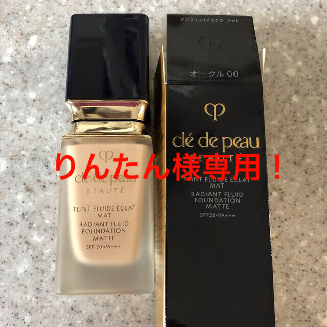 低価得価】クレ・ド・ポー ボーテ - クレドポーボーテ タンフリュイド