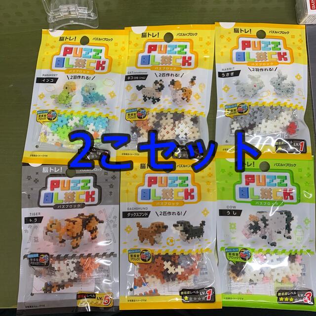 ブロック 脳トレ 2こセット③ キッズ/ベビー/マタニティのおもちゃ(積み木/ブロック)の商品写真