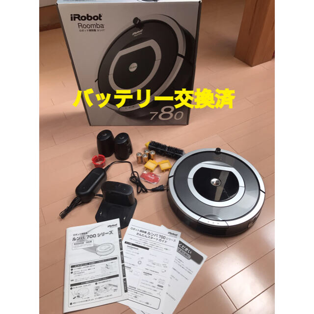 ルンバ780 700シリーズ　iRobot アイロボット　バッテリー交換済み