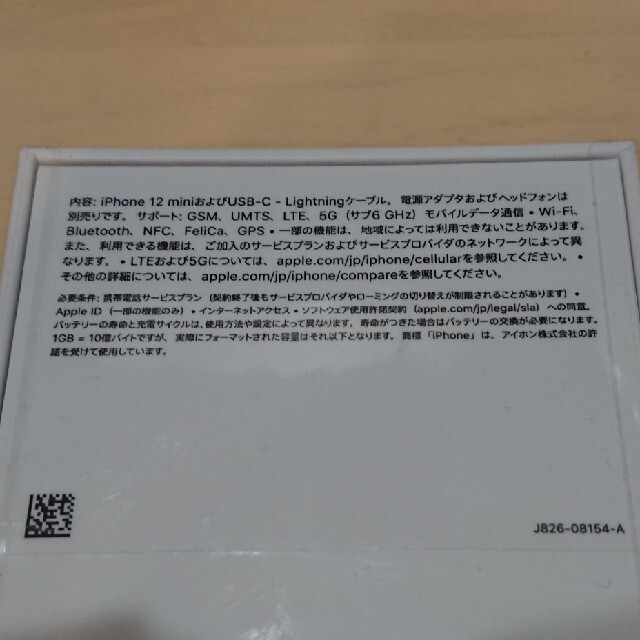 【新品・未開封】iPhone 12 mini  64GB ドコモ simフリー