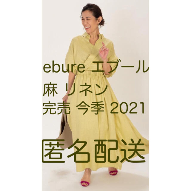 らくまるっとebure　ワンピース　レディース　イエロー