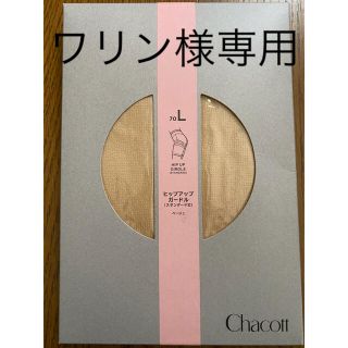 チャコット(CHACOTT)の ★チャコット★ヒップアップガードル★スタンダード丈★&ヒップアップショーツ(その他)