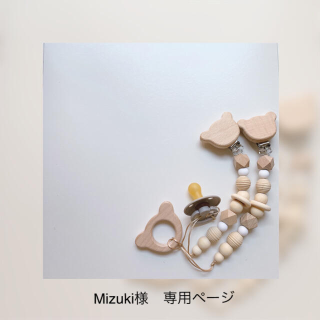 Mizuki様　専用ページ ハンドメイドのキッズ/ベビー(外出用品)の商品写真