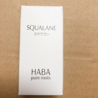 ハーバー(HABA)のHABA ハーバー　高品位スクワラン(15ml)  ハーバー研究所  (オイル/美容液)