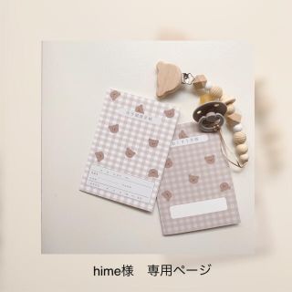 hime様　専用ページ(母子手帳ケース)