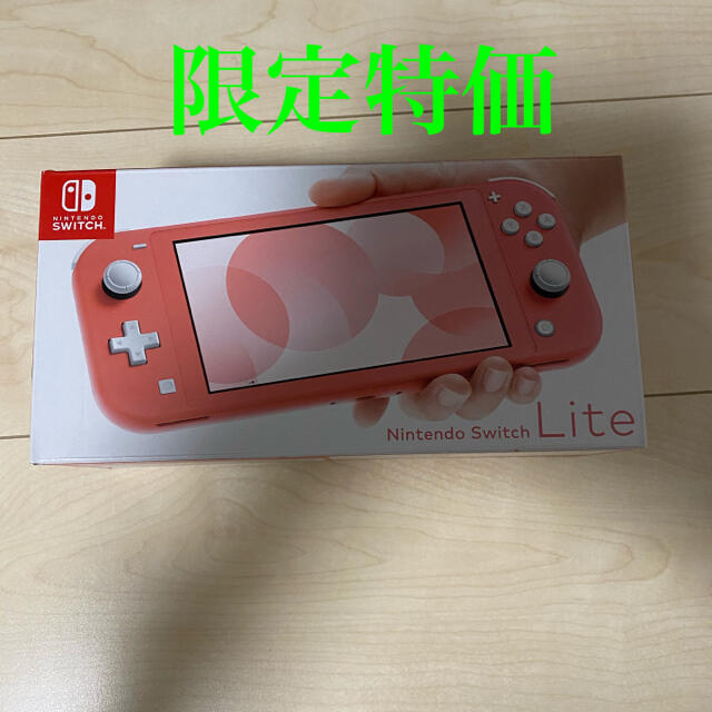 新品未開封】Nintendo Switch Lite ライト コーラル 美品-