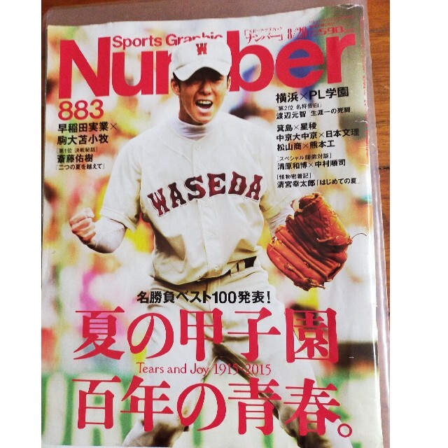 文藝春秋(ブンゲイシュンジュウ)のSports Graphic Number (スポーツ・グラフィック ナンバー) エンタメ/ホビーの雑誌(趣味/スポーツ)の商品写真