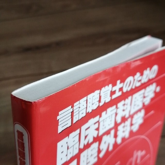 言語聴覚士のための臨床歯科医学・口腔外科学 - 健康