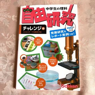 自由研究の通販 8 000点以上 フリマアプリ ラクマ