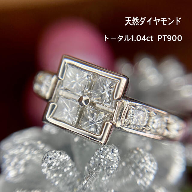 『専用です』天然プリンセスカットダイヤモンドリング 計1.04ct PT900