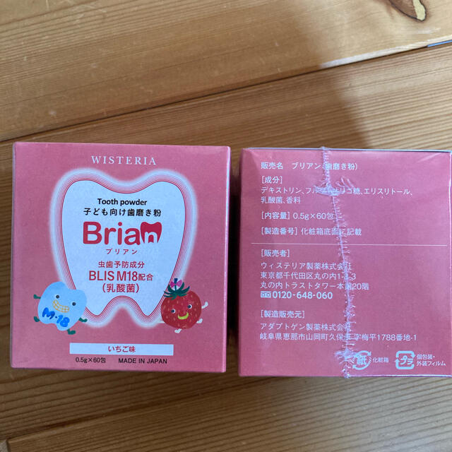 Brian ブリアン　歯磨き粉　二箱