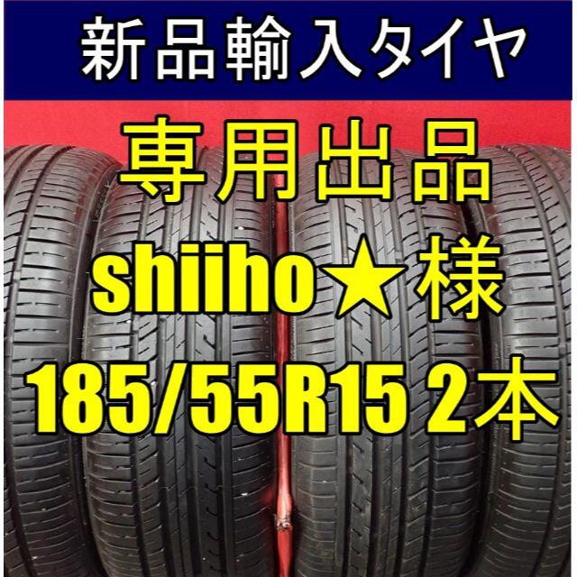 り様専用】新品輸入サマータイヤ合計2本-