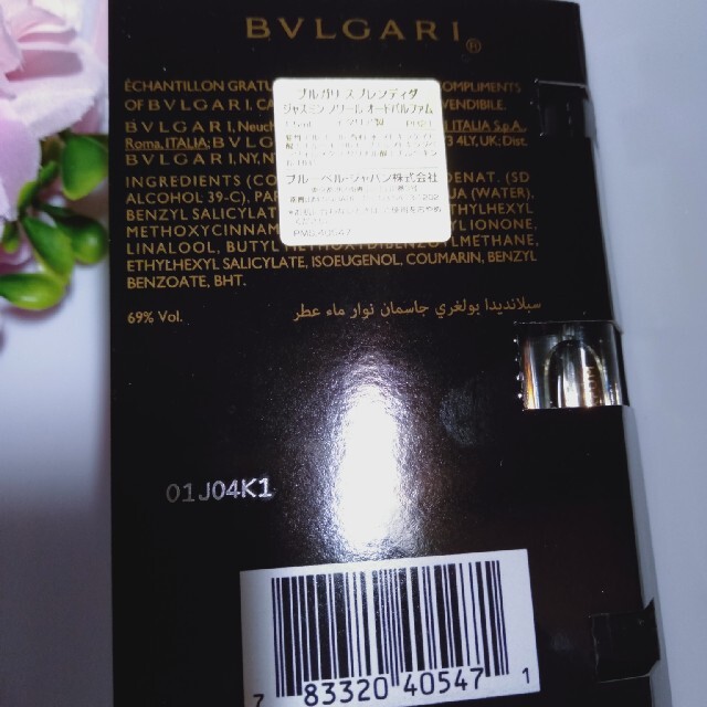 BVLGARI(ブルガリ)の【24】ブルガリ香水サンプル コスメ/美容の香水(ユニセックス)の商品写真