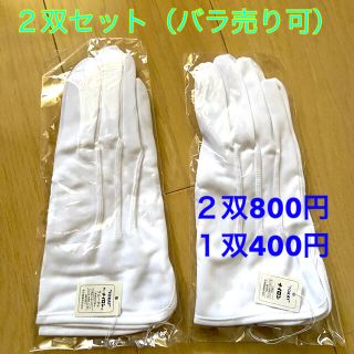 白手袋（男性用）２双セット　(手袋)