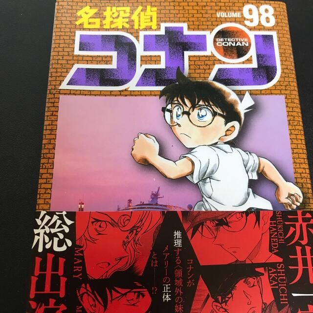 名探偵コナン1〜50巻➕オマケ97・98巻付！ - 少年漫画