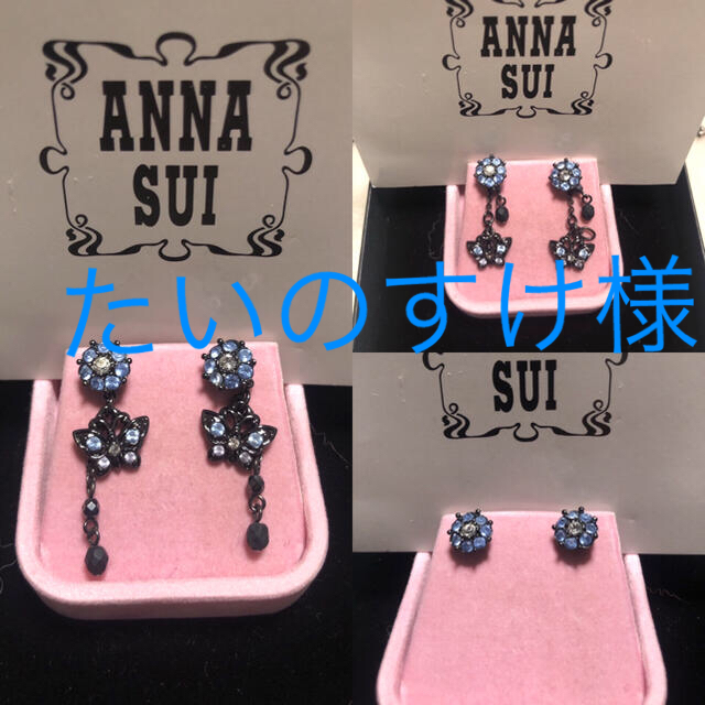 ANNA SUI(アナスイ)の🌹たいのすけ様🌹ANNA SUI ( ✿˘︶˘✿ ).｡.:*゜黒ピアス レディースのアクセサリー(ピアス)の商品写真