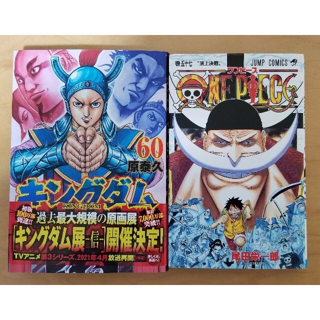 集英社 - キングダム 60&ワンピース57の通販 by くれ 集英社 - キングダム 60&ワンピース57の通販 by くれ