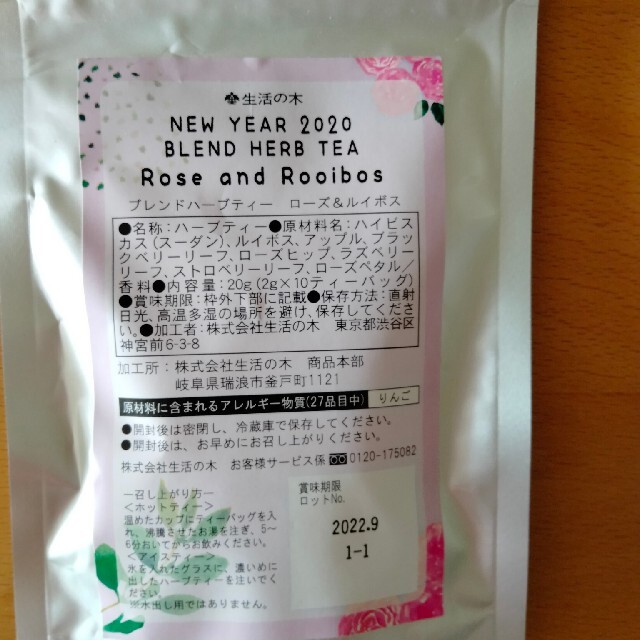 生活の木(セイカツノキ)の生活の木　　ハーブティー 食品/飲料/酒の健康食品(健康茶)の商品写真