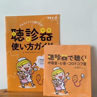 新品☆プチナース 聴診器使い方ガイド CDセット 非売品 (専門誌)