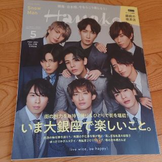 ジャニーズ(Johnny's)のHanako (ハナコ) 2021年 05月号(その他)