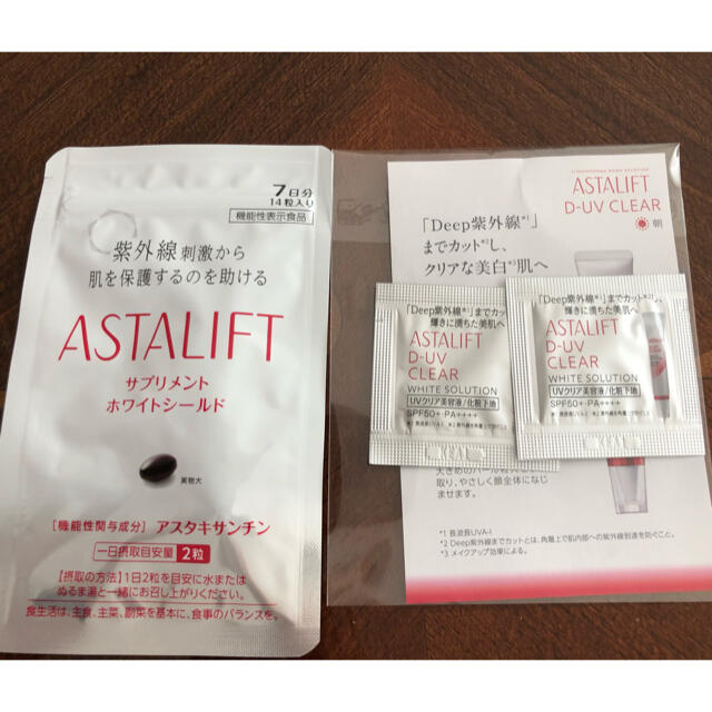 ASTALIFT(アスタリフト)のアスタリフトホワイトシールド　トライアル コスメ/美容のキット/セット(サンプル/トライアルキット)の商品写真