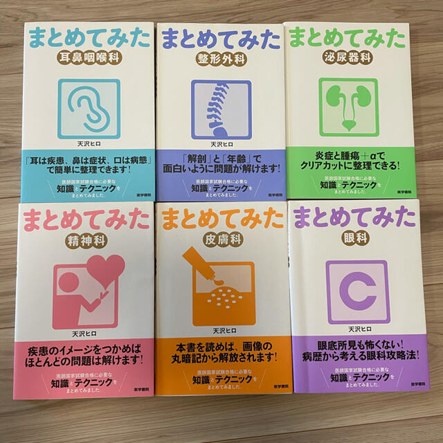 まとめてみた　シリーズ6冊(耳鼻科整形外科泌尿器科精神科皮膚科眼科)本