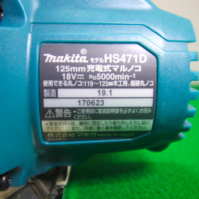 【極美品】makita(マキタ) 丸ノコ 125mm HS471D 本体のみ