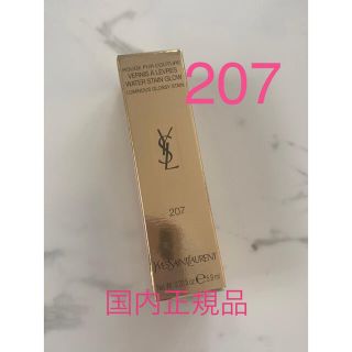 イヴサンローランボーテ(Yves Saint Laurent Beaute)のYSL ルージュピュールクチュールヴェルニ ウォーターグロウ 207(リップグロス)