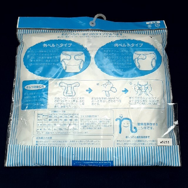 Nishiki Baby(ニシキベビー)のオムツカバー おむつカバー 二枚組 60 新品 キッズ/ベビー/マタニティのおむつ/トイレ用品(ベビーおむつカバー)の商品写真