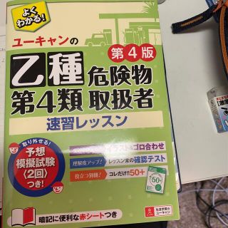 乙種危険物取扱者第4類　速習レッスン(資格/検定)