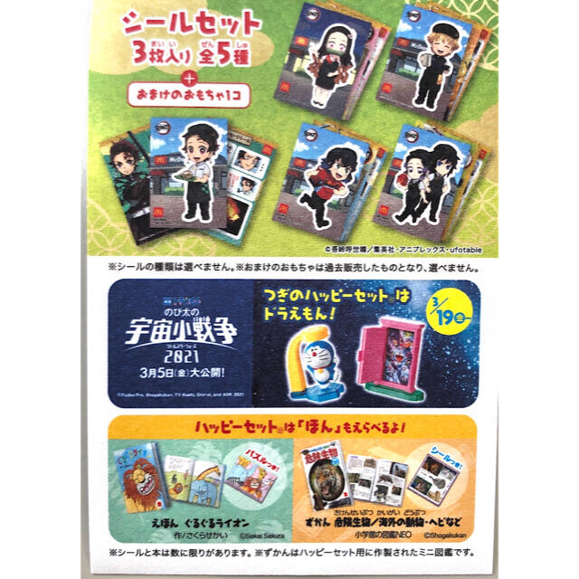 マクドナルド 鬼滅の刃 シールセット 4種組み合わせ の通販 By てん S Shop マクドナルドならラクマ マクドナルド 鬼滅の刃 シールセット 4種組み合わせ の通販 By てん S Shop マクドナルドならラクマ