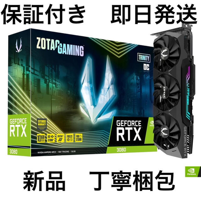 【特別セール品】 新品未開封　ZOTAC GeForce OC Trinity 3080 RTX PCパーツ