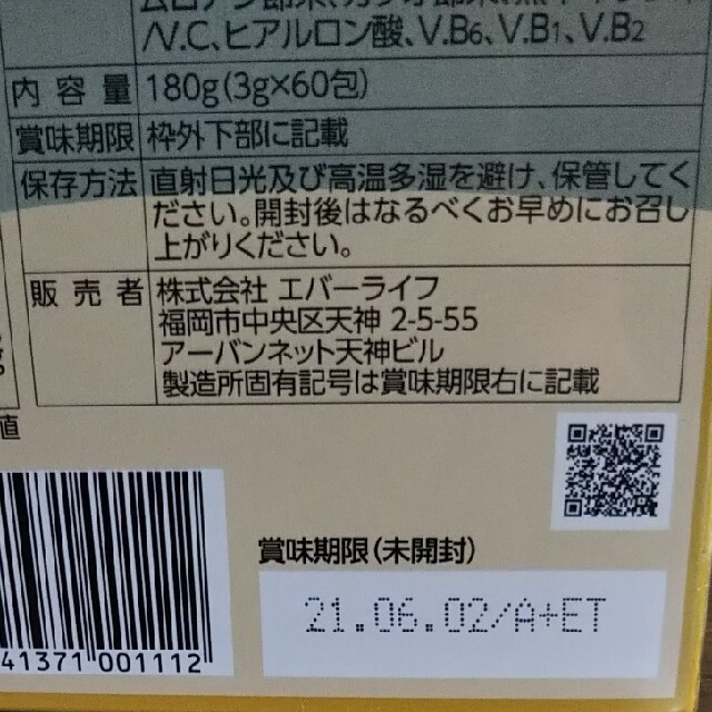 エバーライフ飲みごたえ野菜青汁