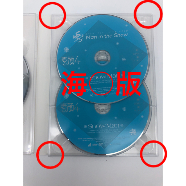 Snow Man 素顔4 DVD 正規品-