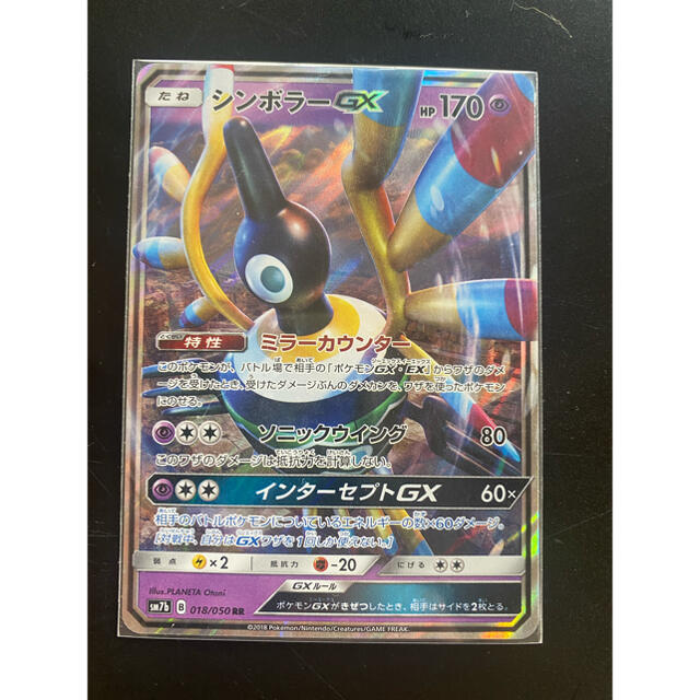 ポケモン ポケモンカード シンボラーgxの通販 By りんご ポケモンならラクマ ポケモン ポケモンカード シンボラーgxの通販 By りんご ポケモンならラクマ