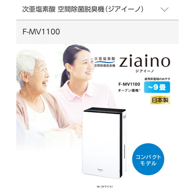 SALE／37%OFF】 Panasonic - 《本日限定》Panasonic F-MV1100-W 2台