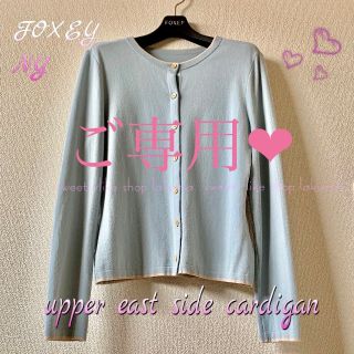 フォクシー(FOXEY)の★ご専用★❤︎42 美品❤︎現行タグ 春色バイカラーカーディガン(カーディガン)